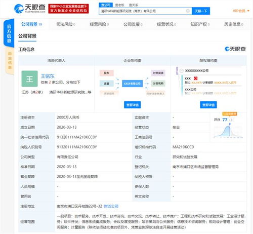 小鵬汽車成立清研華科新能源研究院，注冊資本2000萬元聚焦信息系統集成服務